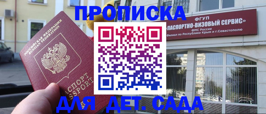 прописка штамп в Мирном