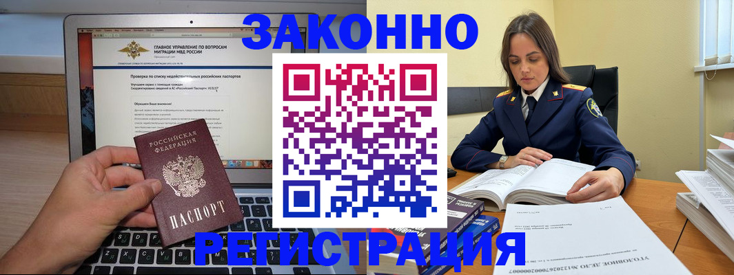 купить прописку в Мирном