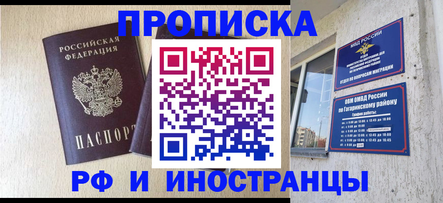 временная регистрация законно в Мирном