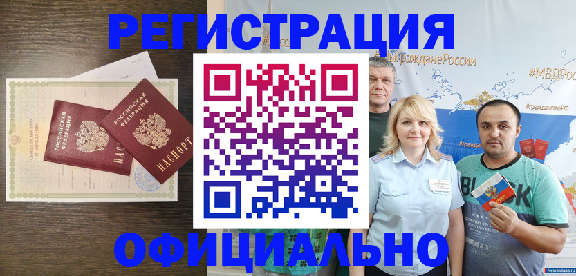 прописка для работы в Мирном